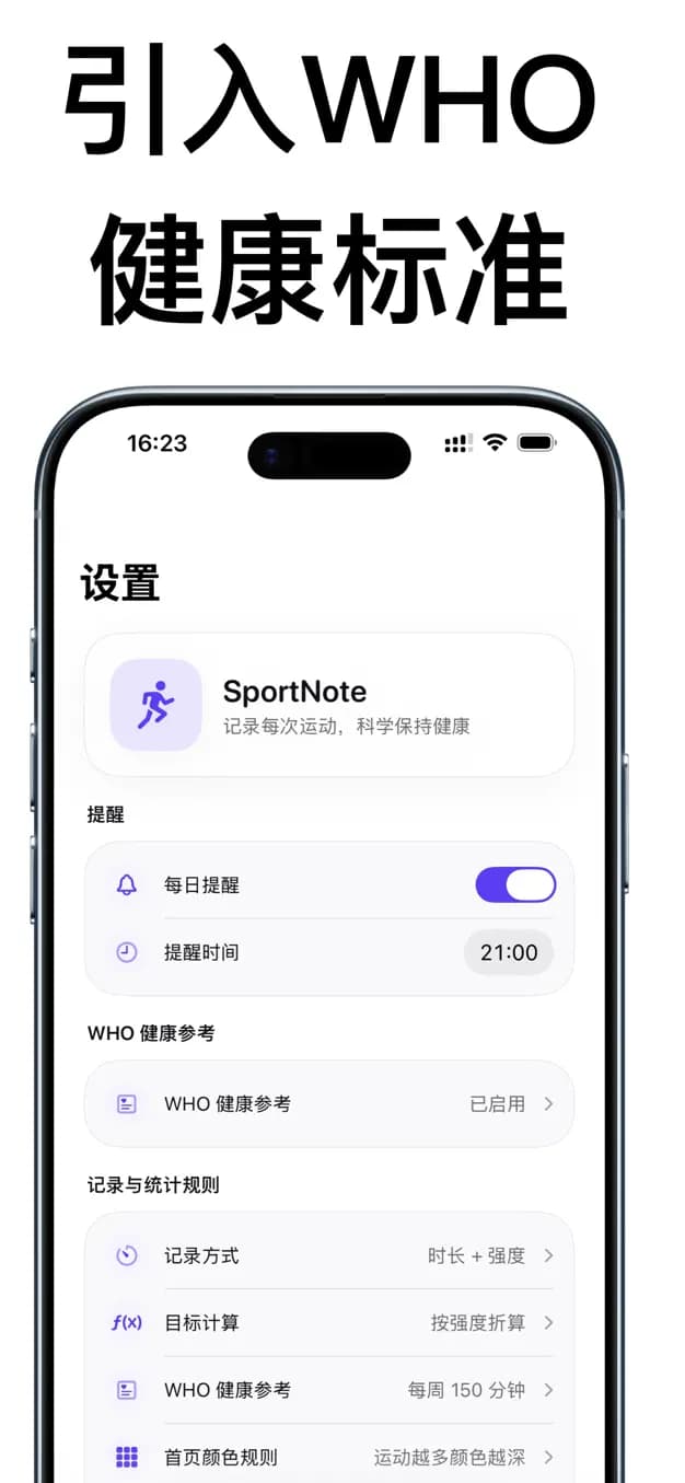SportNote 截图 2